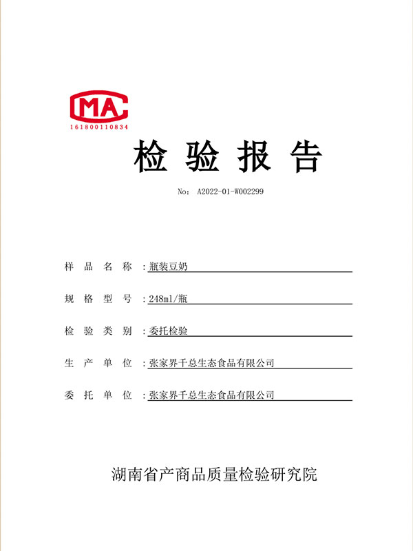 豆奶检测报告