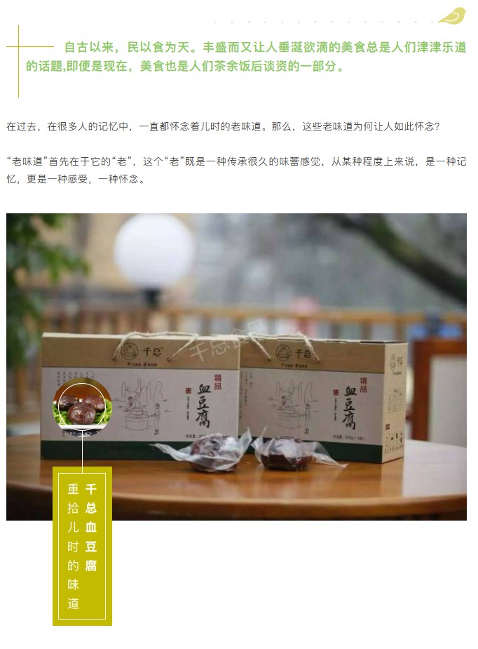 张家界千总生态食品有限公司,豆类食品生产加工销售