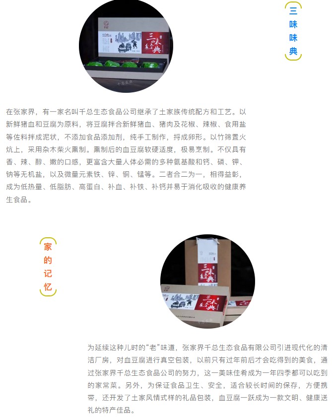 张家界千总生态食品有限公司,豆类食品生产加工销售