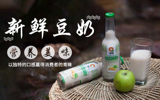张家界千总生态食品有限公司_豆类食品生产加工销售|血豆腐生产加工销售|豆奶生产加工销售