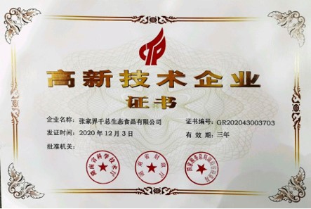 张家界千总生态食品有限公司,豆类食品生产加工销售,血豆腐生产加工销售,豆奶生产加工销售