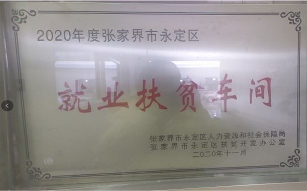 张家界千总生态食品有限公司,豆类食品生产加工销售,血豆腐生产加工销售,豆奶生产加工销售