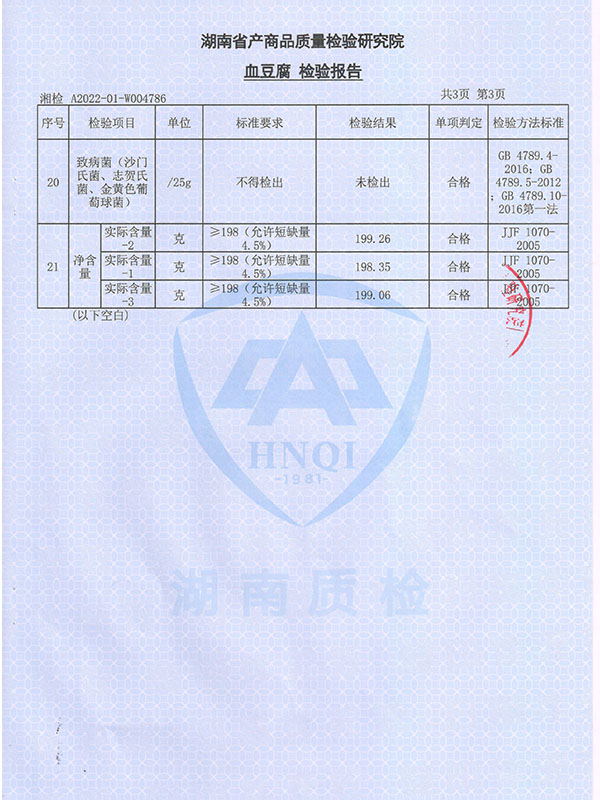 张家界千总生态食品有限公司,豆类食品生产加工销售,血豆腐生产加工销售,豆奶生产加工销售