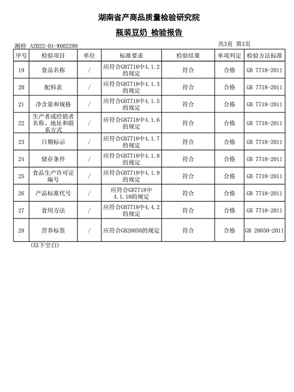 张家界千总生态食品有限公司,豆类食品生产加工销售,血豆腐生产加工销售,豆奶生产加工销售
