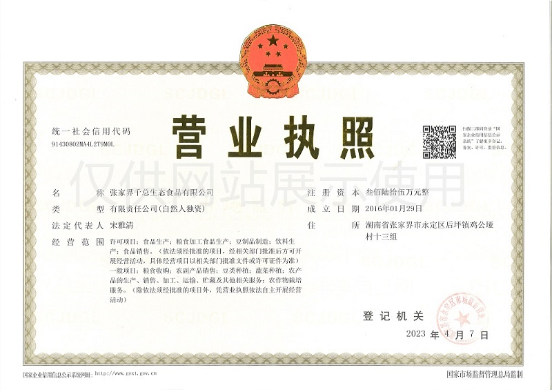 张家界千总生态食品有限公司,豆类食品生产加工销售,血豆腐生产加工销售,豆奶生产加工销售