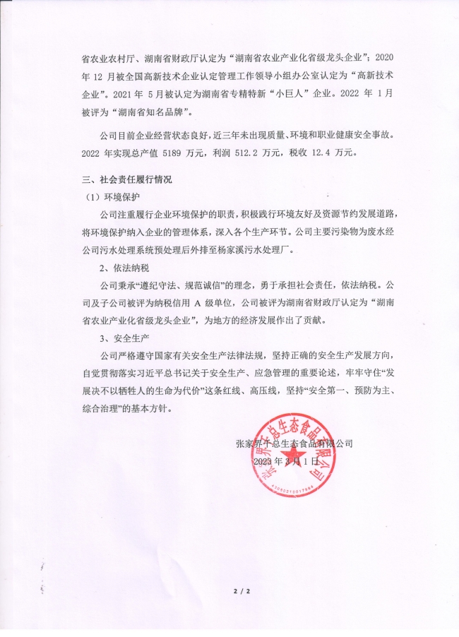 张家界千总生态食品有限公司,豆类食品生产加工销售,血豆腐生产加工销售,豆奶生产加工销售